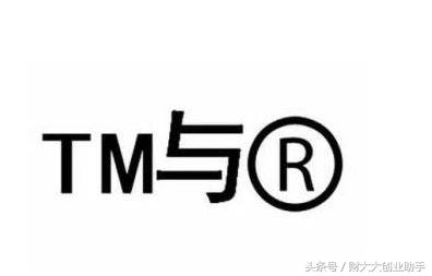 蚌埠邦尼:商标角上的tm和r,你知道是什么意思吗?